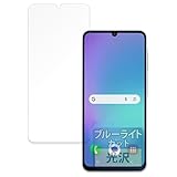 FILMEXT フィルム Samsung Galaxy A25 5G 日本版 用 保護フィルム ブルーライトカット フィルム 超透明