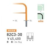 帝金　82C3-30　バリカー横型　スタンダード　スチールタイプ　W3000×H650　直径60.5mm　脱着式 　白