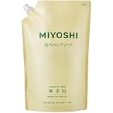 MIYOSHI 無添加 泡のハンドソープ 詰め替え リフィル 1.0L