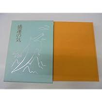 得する人　無能唱元 新装版】得する人 (アラヤ識シリーズ) | 無能 唱元 |本 | 通販 | Amazon