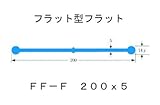 ポリビン止水板 フラット型フラットFF-F200mm×5mm×20m巻 グレー