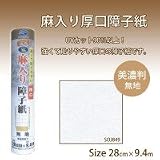 UVカット90％　麻入り厚口障子紙　美濃判　無地　SOJ849 1030419 【1点】