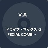 ドライブ・マックス -SPECIAL COMBO-