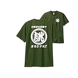 [そらぷり] ドライ プリント Tシャツ 名入れ オリジナル 1枚から 作成 和風 ユニホーム 飲食店 プレゼント 記念 オーダー Tシャツ 和柄 半袖 レトロ おもしろtシャツ (SS, アーミーグリーン)