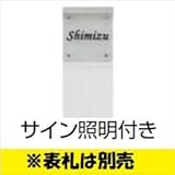 TOEX LIXIL　ウィルモダンスリム部材　柱セット　サイン照明付き　【リクシル】　【機能門柱　機能ポール】 　ナチュラルシルバーF