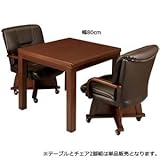 【テーブル単品】 ダイニングこたつテーブル 【正方形 幅80cm】 ダークブラウン 木製