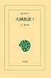 大岡政談 1 (東洋文庫)