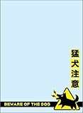 ブロッコリースリーブプロテクター【世界の名言】 「猛犬注意」リバイバル