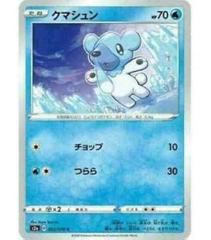 Amazon.co.jp: ポケモンカードゲーム S9 032/100 クマシュン 水 (C 