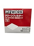 PITWORK(ピットワーク) エアコンフィルター 花粉対応タイプ AY684-NS032 日産純正部品