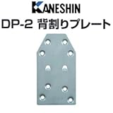 カネシン DP-2 背割りプレート 440-4000(100枚)