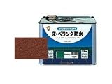 ロック 床・ベランダ防水（防滑用骨材入り） ブラウン(ツヤなし) 4kg