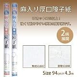 UVカット90％　麻入り厚口障子紙　一枚貼り　雲竜SOJ848 1030418 【1点】