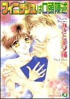 『フィニッシュは口頭陳述』