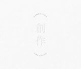 【店舗限定特典あり・初回生産分】創作 (Type A) (CD) + オルゴールCD（2曲入り） 付き