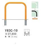 帝金　Y83C-10　バリカー横型　スタンダード　スチールタイプ　W1000×H800　直径76.3mm　脱着式 　茶