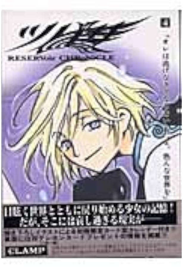 ツバサ 豪華版2―Reservoir chronicle (2) Shonen magazine comics