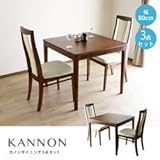 KANON カノン ダイニングテーブル 3点セット
