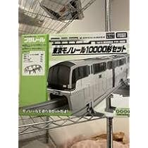 Amazon | プラレール 東京モノレール10000形セット | 車両 | おもちゃ