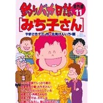 Amazon.co.jp: 釣りバカ日誌番外編 11みちこさん (ビッグコミックス Amazon.co.jp: 釣りバカ日誌番外編 11みちこさん (ビッグコミックス