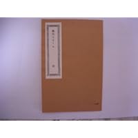 学問のすすめ (名著複刻全集・近代文学館)