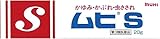 【第3類医薬品】ムヒS 20g ×3