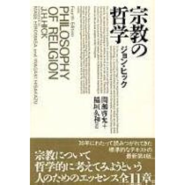 宗教哲学序論・宗教哲学 (岩波文庫) | 波多野 精一 |本 | 通販 | Amazon