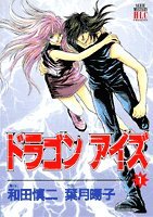 『ドラゴンアイズ』