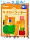 和光堂 [かぼちゃクッキー] 9ヶ月頃から (2本×6袋入り)×24個
