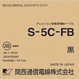 関西通信電線 【お買い得3巻セット】 衛星放送受信対応同軸ケーブル S5CFB×100m巻き 黒 S5CFB(クロ)×100m_3set