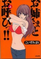 お姉さまとお呼びっ!!