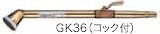 【散水用品】ゼット式散水口コック付き　GK?36真鍮