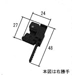 三協アルミ部品 網戸 振れ止め：振れ止め(たてかまち)[WB2631] [KG]ダークグレイ×勝手：左勝手