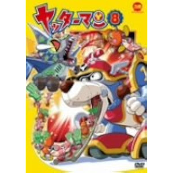 Amazon.co.jp: ヤッターマン 13 [DVD] : 吉野裕行, 伊藤静, たかはし