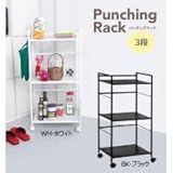 Punching Rack パンチングラック  3段 PR-3 BK・ブラック 代引不可