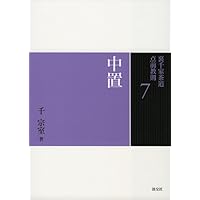 Amazon.co.jp: 19 応用点前 趣向と工夫 (裏千家茶道 点前教則) : 千