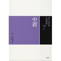 Amazon.co.jp: 7 中置 (裏千家茶道 点前教則) : 千 宗室: 本