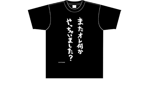 Amazon 賢者の孫 Tシャツ またオレ何かやっちゃいました Mサイズ アニメ 萌えグッズ 通販