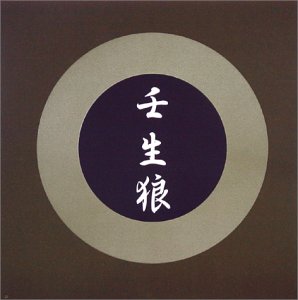 壬生狼 | 壬生狼 | オリコンニュース（ORICON NEWS）