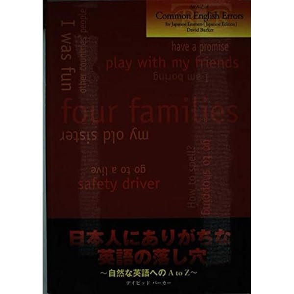 Amazon.co.jp: An A - Z of Common English Errors for Japanese