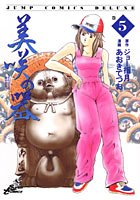 『美咲の器―それからの緋が走る』5巻
