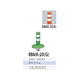 サンポール　ガードコーン　RBMK-20 　レッド
