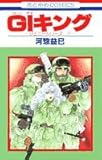 GIキング