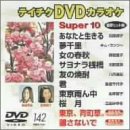 �e�C�`�NDVD�J���I�P �X�[�p�[10(142)