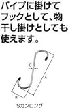 水本機械　Sカンロング　S-5×150　ステンパイプ用フック