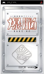 爆脳 BAKU-NO
