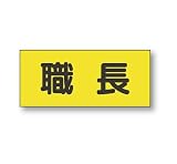 差し込みビニールシート(別売) 379-666