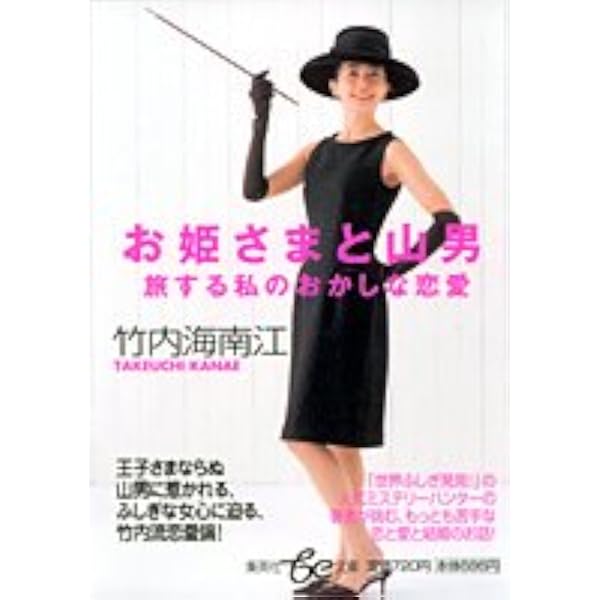 Amazon.co.jp: あっというまに : 竹内海南江: 本