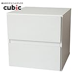 木製 キューブボックス ユニットラック [cubic キュービック ] 引出し タイプ ホワイト [組み合わせ 自由自在 36cm立方体 収納 棚 ラック] WEL-004W