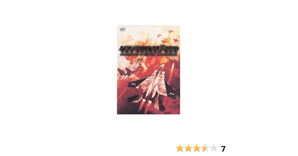 エースコンバット ゼロ ザ ベルカン ウォー パーフェクトガイドブック ファミ通の攻略本 ファミ通書籍編集部 本 通販 Amazon